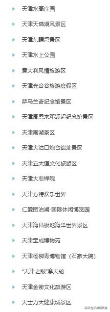天津市有什么旅游資源？